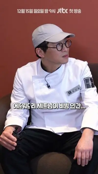 저는 조림인간입니다 | 〈냉장고를 부탁해〉 12/15(일) 밤 9시 첫 방송! 다시보기 쇼츠