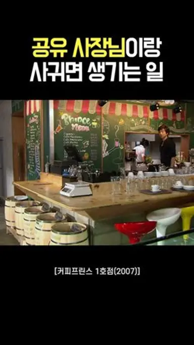 공유 사장님이랑 사귀면 생기는 일ㅋㅋㅋ #shorts 다시보기 쇼츠