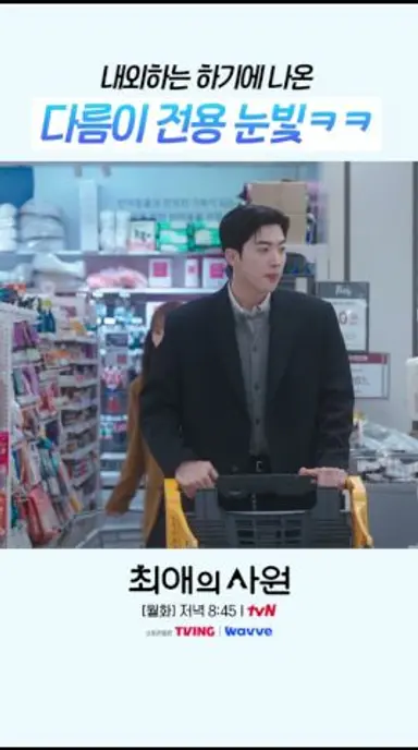 어색해하는 강하기 보고 장난 시동 걸린 남다름👀 #최애의사원 다시보기 쇼츠