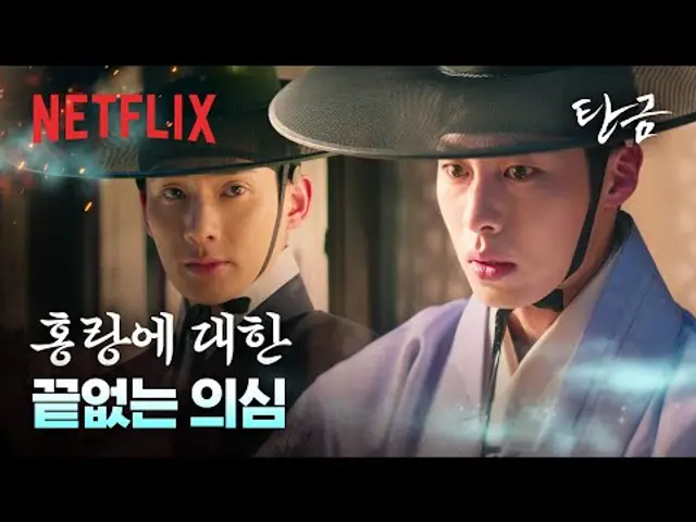 모두가 의심하는 가운데, 홍랑이 진짜라는 증거가 드러났다? | 탄금 | 넷플릭스