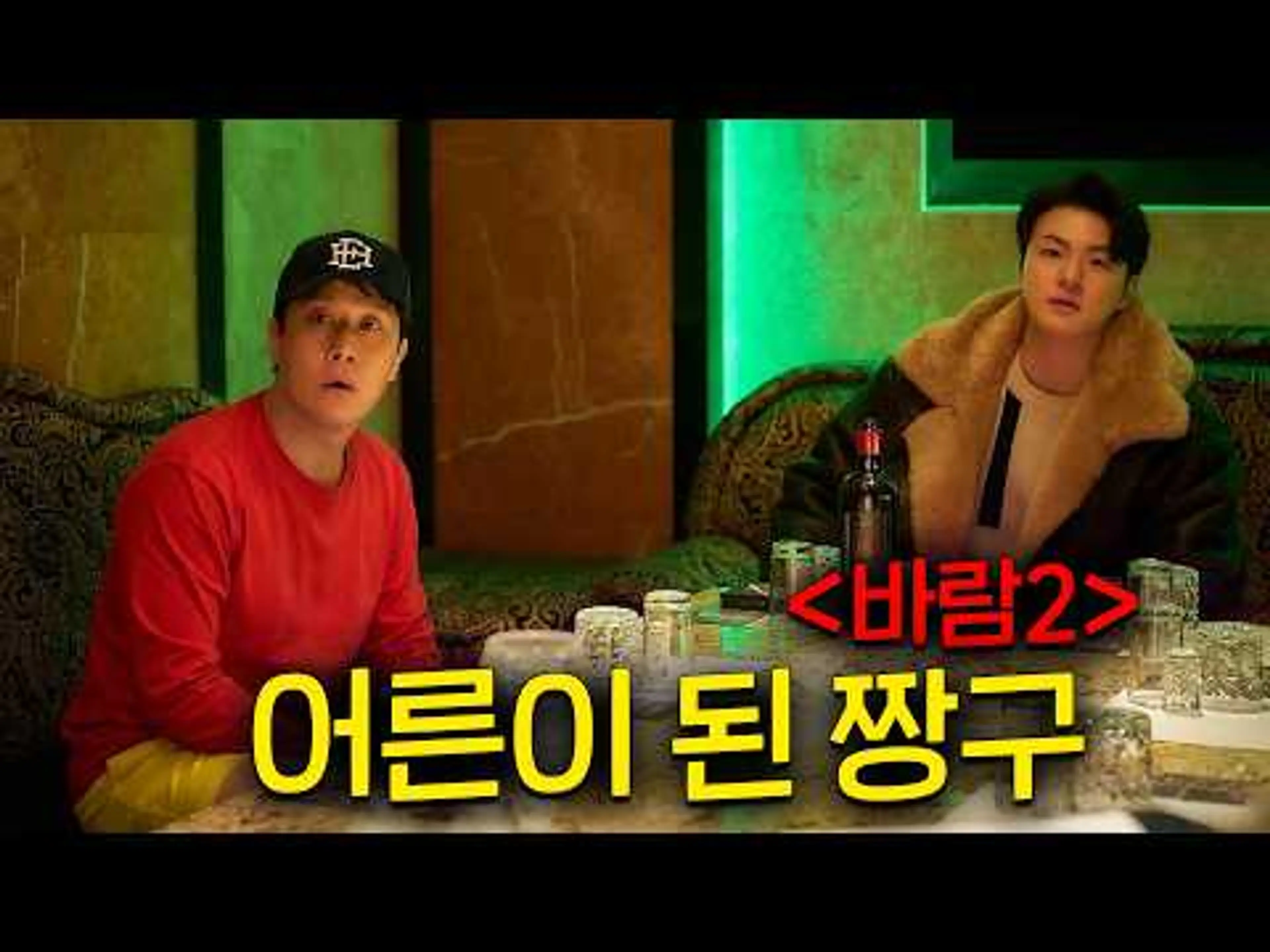 《바람2》 떴다!! 17년만에 개봉한 후속작...! 비공식 천만 영화 [바람]의 [짱구]가 어른들의 세계(?)를 만나면 벌어지는 일