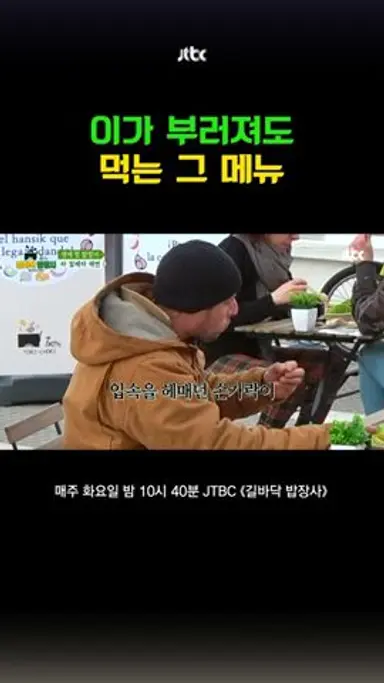 류수영의 고추장 삼겹살✨ #길바닥밥장사 #shorts 다시보기 쇼츠