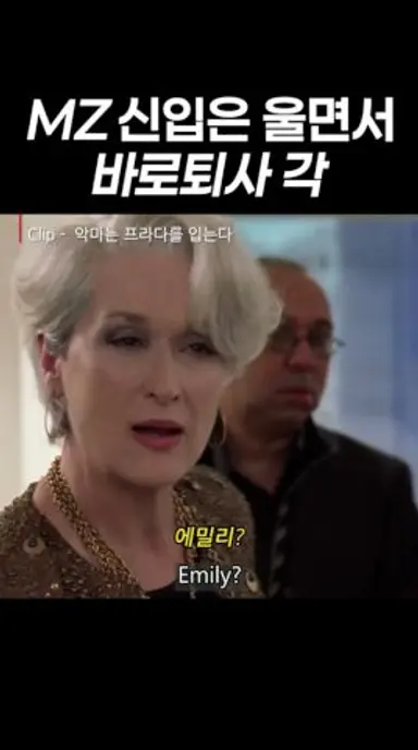 MZ 신입은 울면서 퇴사합니다… 레전드 앤디의 첫 출근 다시보기 쇼츠