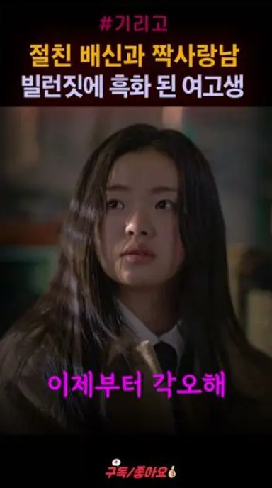 빌런에게 당해 흑화 돼버린 김시아 "지금명장면" #shorts 다시보기 쇼츠