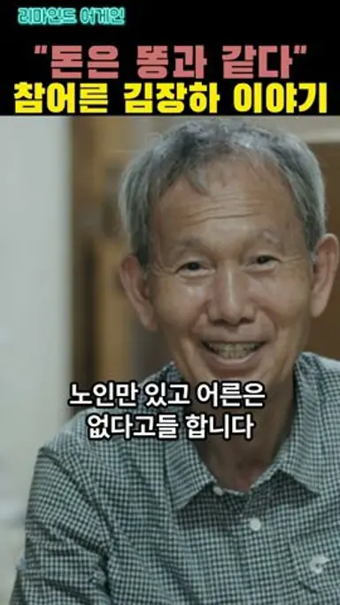 수백억 기부, 어른 김장하 다시보기 쇼츠