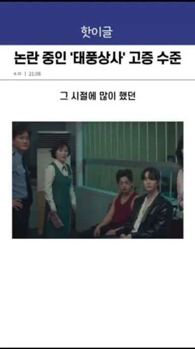 현재 논란중인 이준호 태풍상사 고증 수준 다시보기 쇼츠