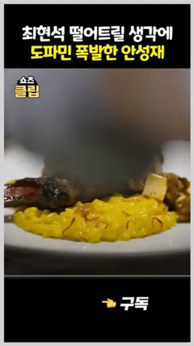 최현석 떨어트릴 생각에 도파민 폭발한 안성재 #흑백요리사 다시보기 쇼츠