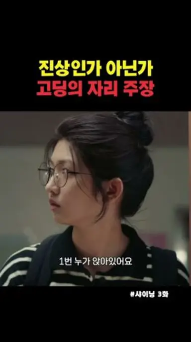 고딩 진상 #shorts #샤이닝 #진영 #김민주 #드라마 #ドラマ #drama 다시보기 쇼츠