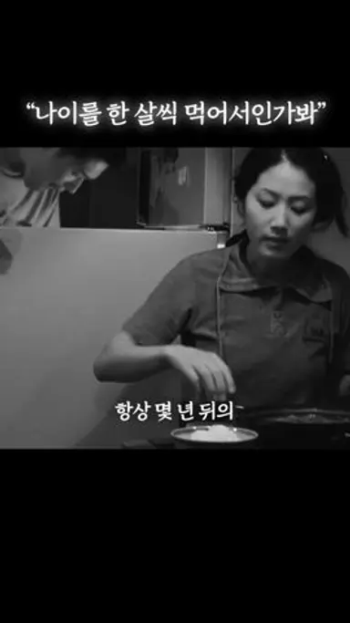 나이를 한 살씩 먹는 이유 #shorts 다시보기 쇼츠