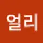 @이얼리