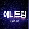 애니트립