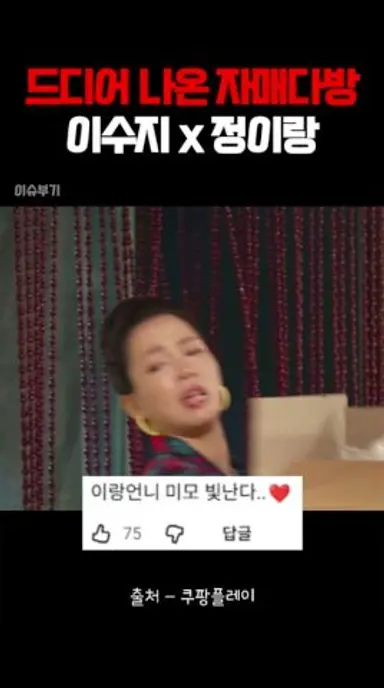 드디어 나온 자매다방 이수지×정이랑 다시보기 쇼츠