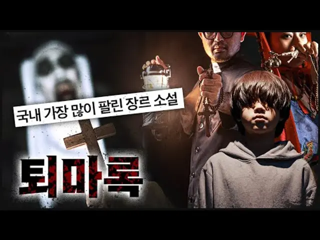 [퇴마록] 세상이 혼돈에 빠질 때 네 명의 손님이 올 것이다(f.이종범 웹툰작가)