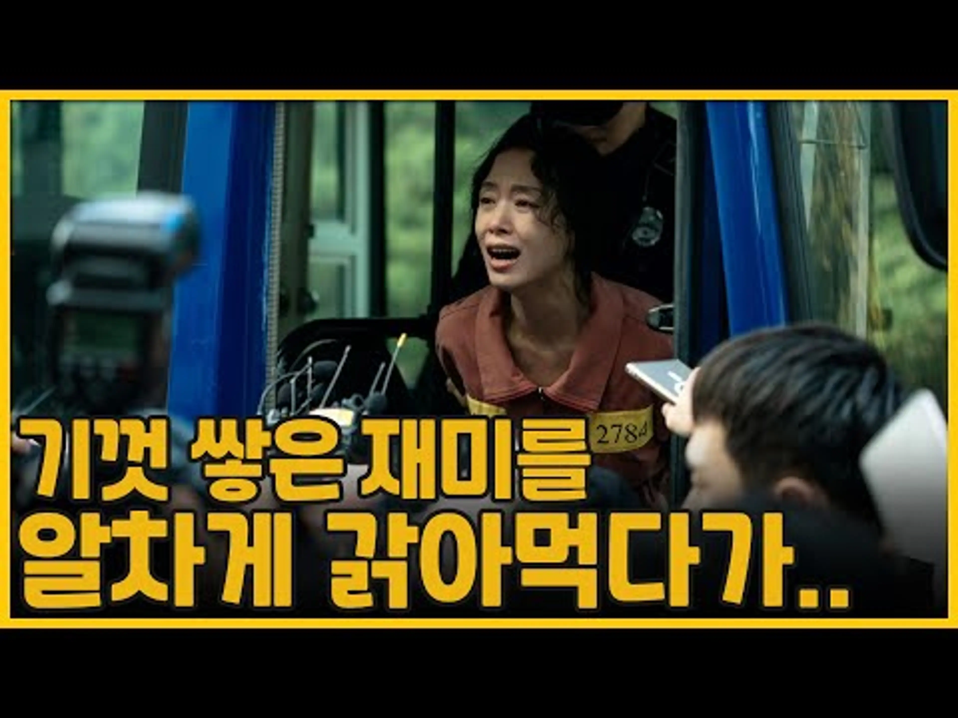 기껏 쌓은 재미를 알차게 갉아먹다가... | 자백의 대가