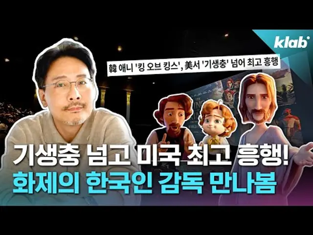 이렇게 유명한 배우들을 한 자리에? 할리우드 역대급 기록 세우고 국내로 돌아온 '킹 오브 킹스' 감독 인터뷰|크랩