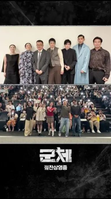 [가스인간]팀이 보내온 응원의 편지 💌 | [군체] 절찬 상영 중 다시보기 쇼츠