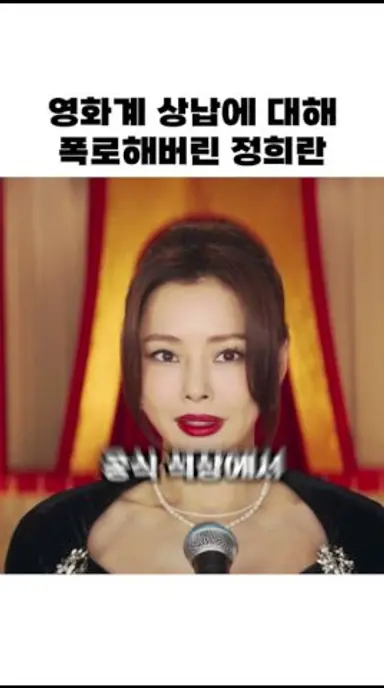 영화계 상납에 대해 폭로해버리는 정희란 #애마 다시보기 쇼츠