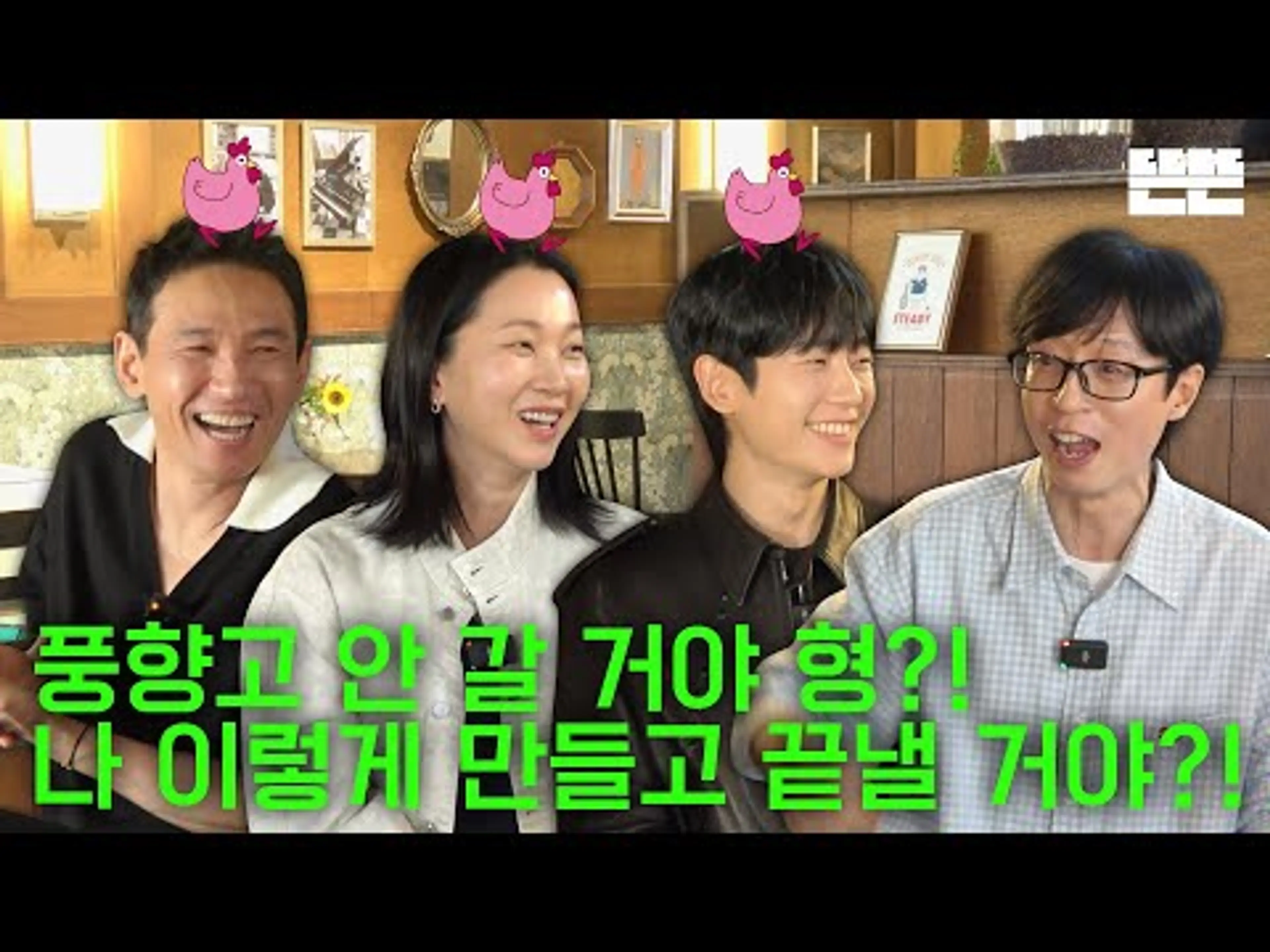 [EN] 재방문 약속은 핑계고 ㅣ EP.56