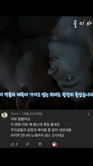 《콜 미 바이 유어 네임》이 잘 만든 영화인 이유 | 리뷰맛집 | 댓글모음 다시보기 쇼츠