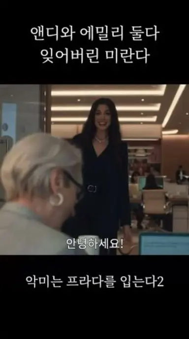 안드레아와 에밀리 둘다 못 알아보는 미란다 ㅋㅋ 다 잊어버린거냐고…ㅠㅠ 악마는 프라다를 입는다2 #앤해서웨이 #에밀리블런트 #악마는프라다를입는다2 다시보기 쇼츠