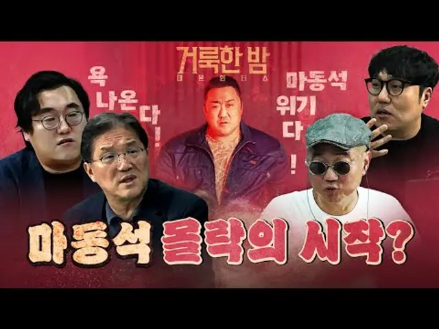 마동석의 신작 '거룩한 밤', 쏟아지는 혹평!