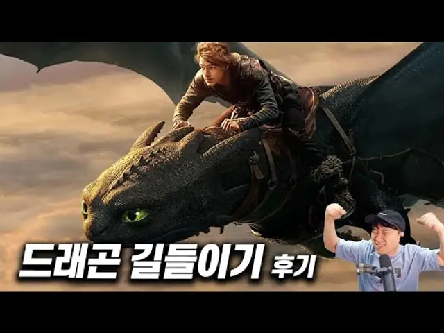 드림웍스의 실사 영화 《드래곤 길들이기》 후기