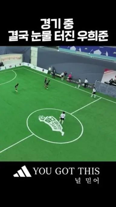 극장골 터뜨리는 우희준 #골때리는그녀들 다시보기 쇼츠