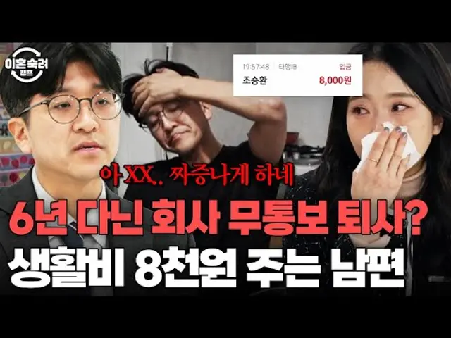 대출 이자 상습 연체로 집 경매당할 뻔했다? 생활비를 회피하는 남편😥 | 이혼숙려캠프 | JTBC 250123 방송