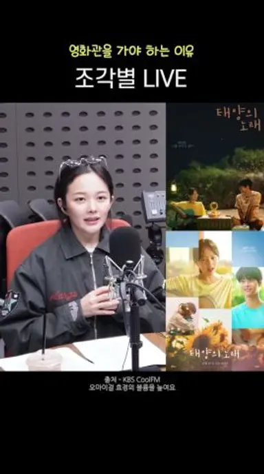 와.. 정지소 노래 들으러 영화관 가야겠다 #태양의노래 다시보기 쇼츠