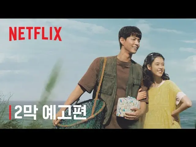 폭싹 속았수다 | 2막 예고편 | 넷플릭스