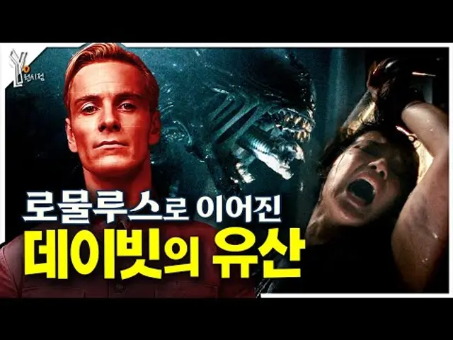 👽프로메테우스 아직 안 끝났다!ㅣ『에이리언 로물루스』 세계관과 디테일 완전 정리