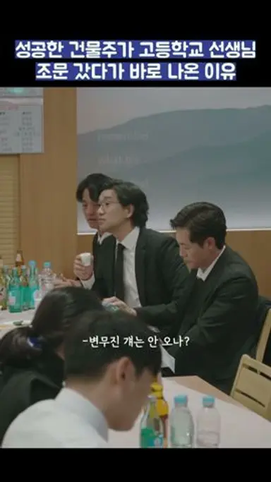 성공한 건물주가 고등학교 선생님 조문 갔다가 바로 나온 이유 #shorts #가족x멜로 #지진희 #김지수 #손나은 다시보기 쇼츠
