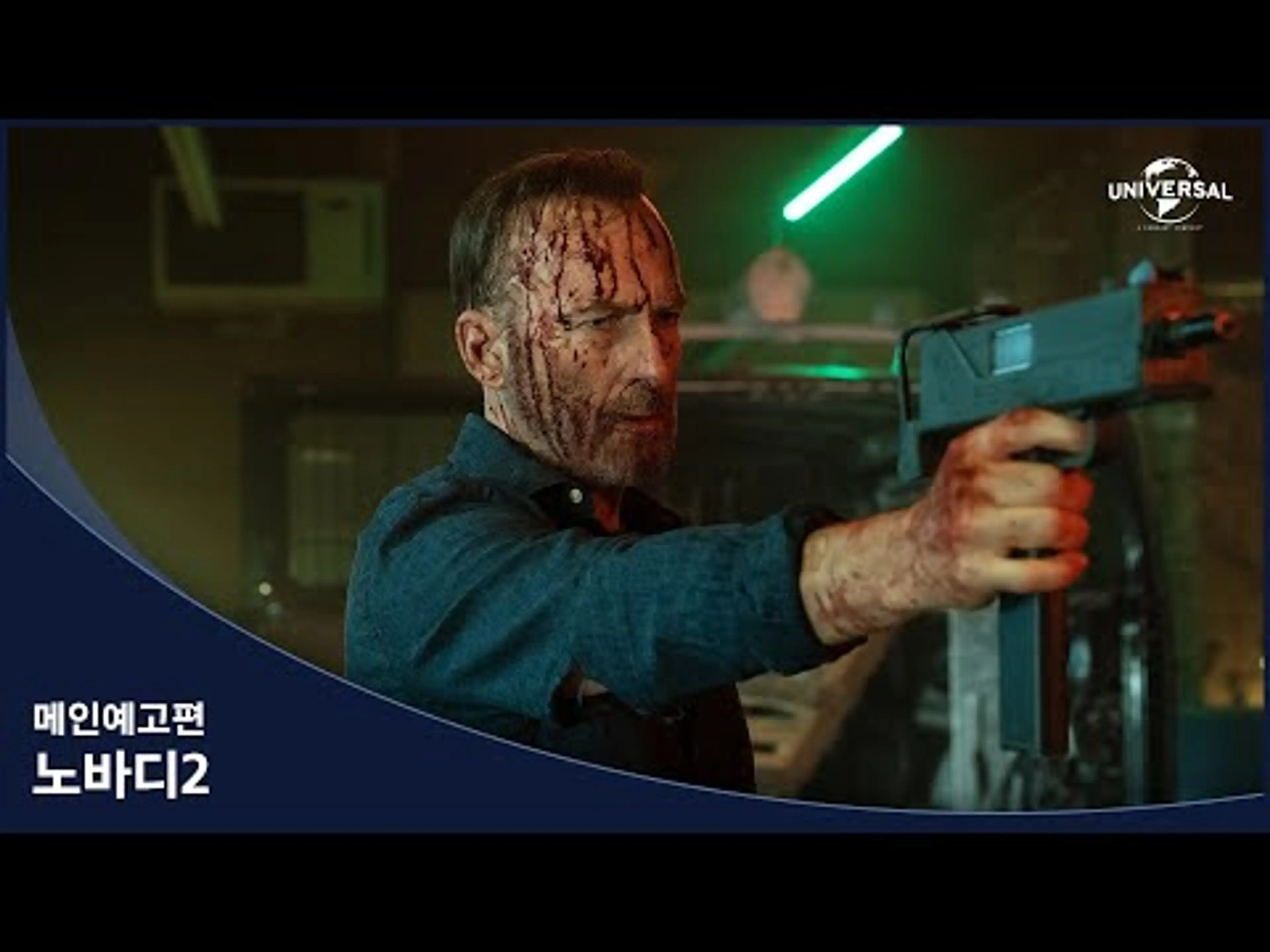 [노바디 2] 메인 예고편