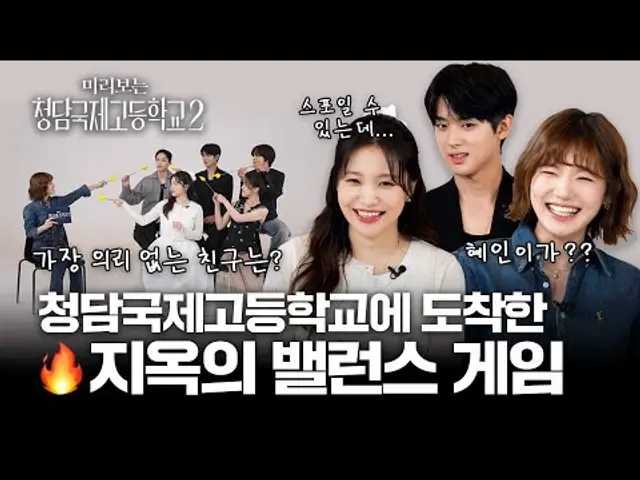 [ENG SUB] "천상계 비주얼에 저세상 재력까지 겸비한 고등학생들이 있다고?!"  청국고 정리하고 시즌2 보러 간다 👊  | 청담국제고 캐릭터 미리보기