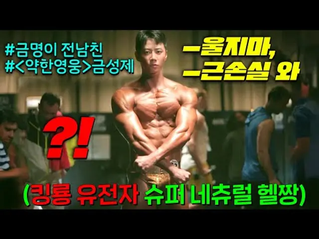 한국드라마 최초 남주가 헬스에 개미친자ㅋㅋ 실연당한 여주를 위로대신 근육괴물소녀로 마개조강화시키는 쇠질 돌+I 근육멜로물이 시작된다ㅋㅋ [24시헬스클럽]
