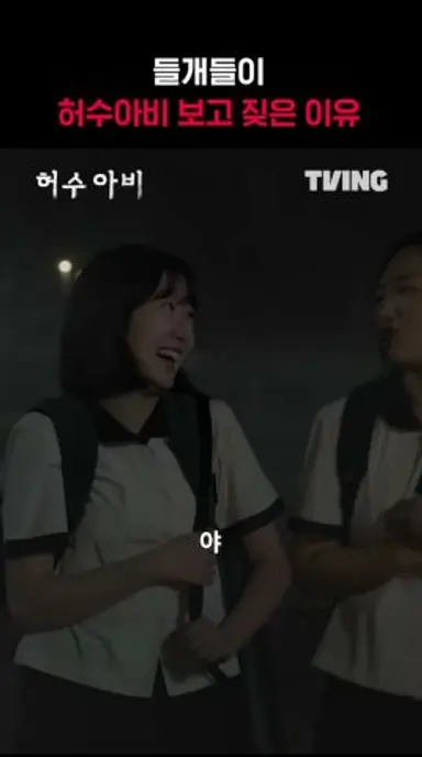 소름 끼치는 허수아비의 정체🫣ㅣTVINGㅣ#허수아비 다시보기 쇼츠