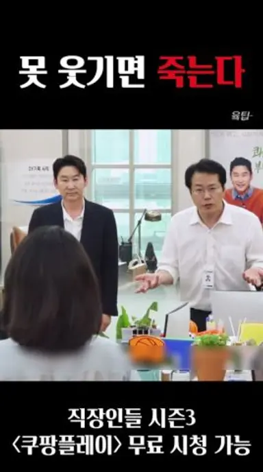 웃겨야 산다 [직장인들 시즌3] 다시보기 쇼츠
