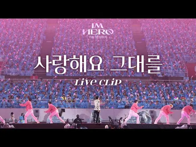 임영웅 IM HERO THE STADIUM '사랑해요 그대를' | 2025 임영웅 시즌그리팅 Open 기념