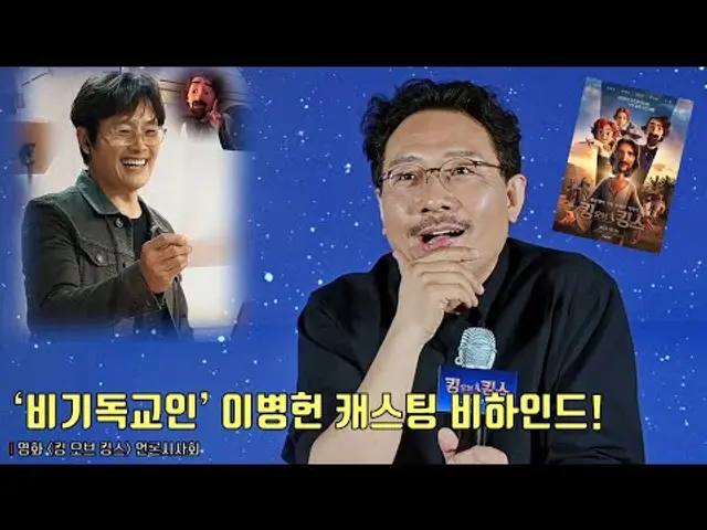 장성호 감독, ‘비기독교인’ 이병헌 캐스팅 비하인드! (feat. ‘예수’ 진선규, ‘마리아’ 이하늬 목소리 연기) | 영화 [킹 오브 킹스] 언론시사회
