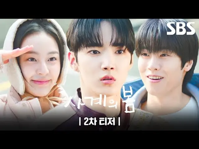 [2차 티저] 하유준X박지후X이승협, 다들 무대 찢을 준비 됐지?!🎸 | 사계의 봄 | SBS
