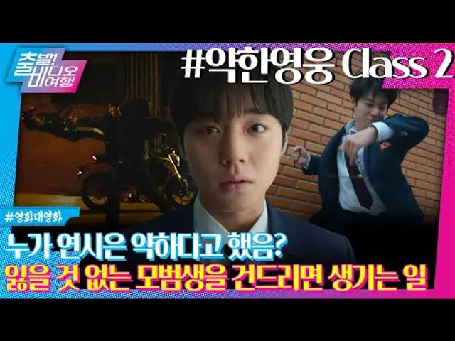 은장고 씹어 먹은 연시은! 일진 연합에 맞서는 약한영웅 CLASS 2┃약한영웅 Class 2, MBC 250420 방송