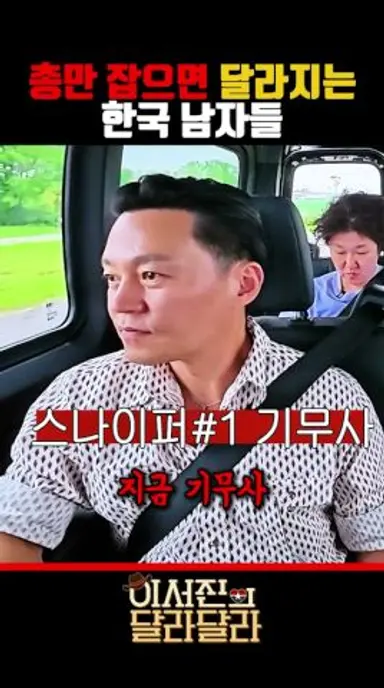 남자들의 군부심 기무사 vs 카투사 vs 예비역 #이서진의달라달라 다시보기 쇼츠
