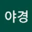 @첫눈처럼야경