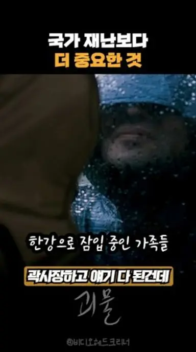 괴물보다 더한 인간들 #괴물 다시보기 쇼츠
