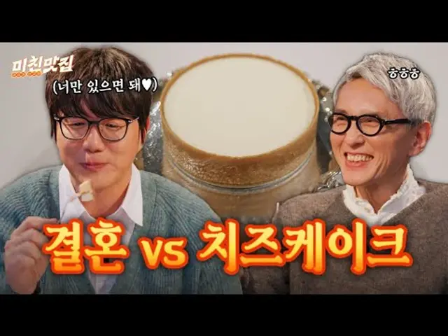 🍰 치즈케이크 한 입 살살~ 진솔한 대화 술술~ I 미친맛집 EP.02