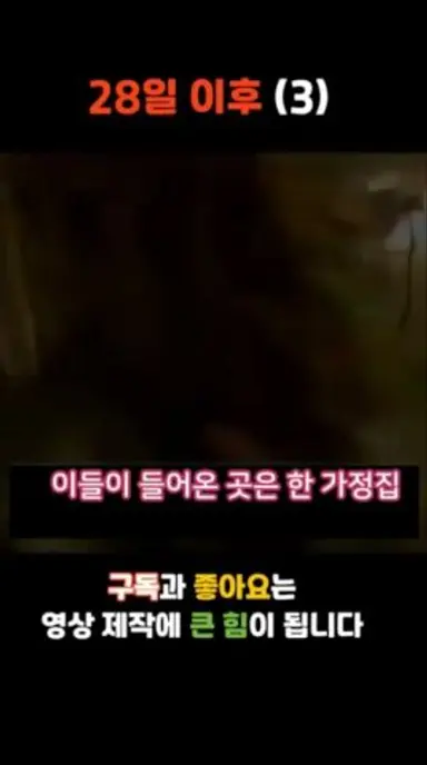 28일후 (3) 좀비영화 추천 #유튜브쇼츠 #좀비시리즈 #좀비영화 다시보기 쇼츠