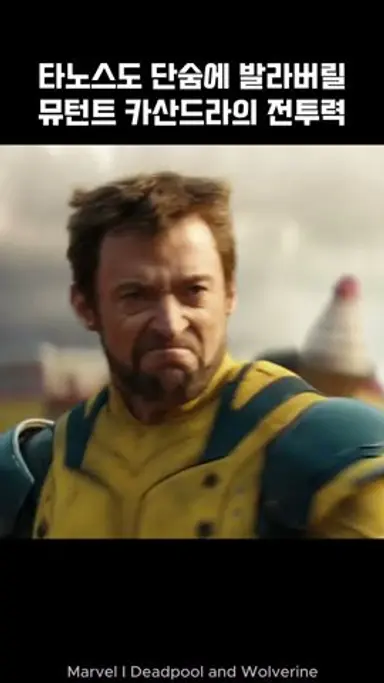 Deadpool and Wolverine were attacked by Cassandra #deadpool #wolverine #marvel #avengers 다시보기 쇼츠