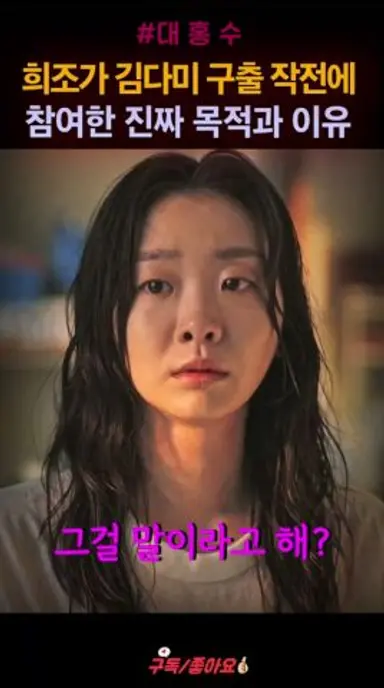 김다미 인류애 저버리길 바란 박해수 "대홍수" #shorts 다시보기 쇼츠