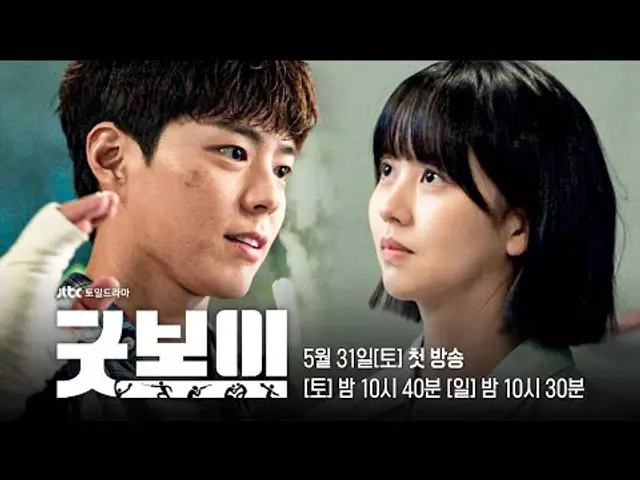 [2차 티저] 더위에 취한 건지, 더 지독한 것에 취한 건지 | 〈굿보이〉 5월 31일 밤 10시 40분 첫 방송!