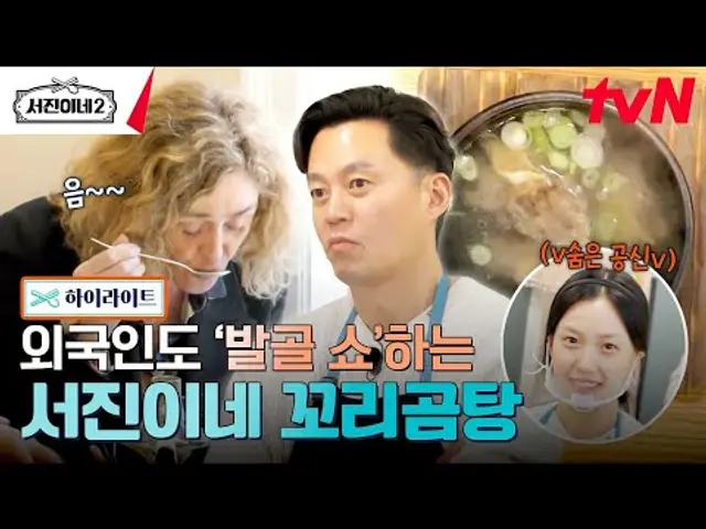 서진이네 꼬리곰탕 드시고 가세요~ 아이슬란드 현지인의 반응은? #highlight #서진이네2 EP.2